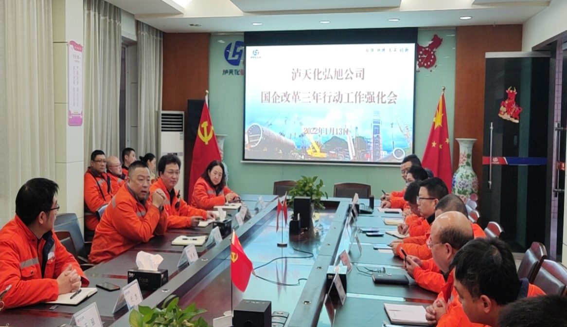 弘旭公司召開國(guó)企改革三年行動(dòng)工作強(qiáng)化會(huì)(圖2)