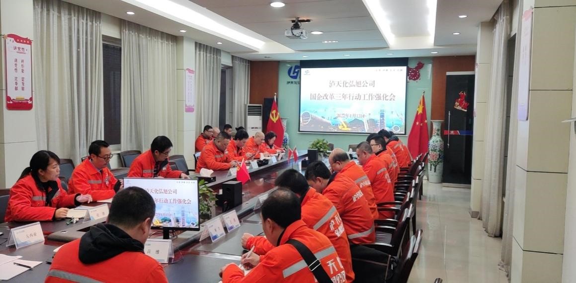 弘旭公司召開國(guó)企改革三年行動(dòng)工作強(qiáng)化會(huì)(圖1)