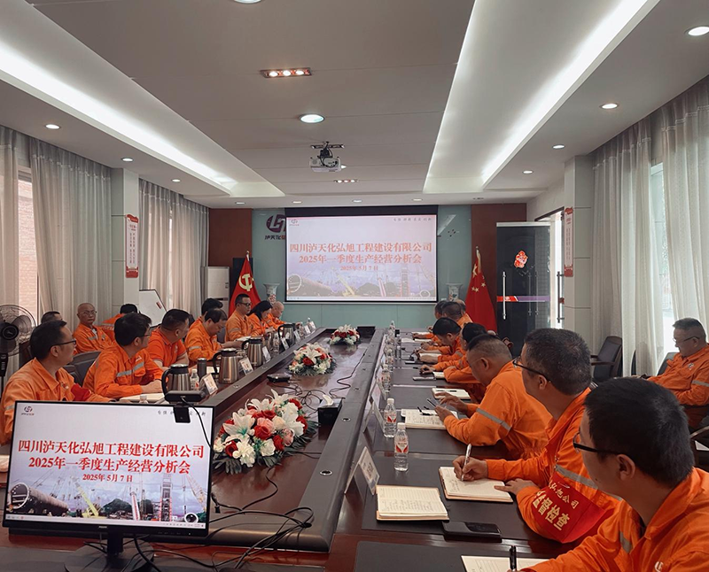 弘旭公司召開2025年一季度生產(chǎn)經(jīng)營分析會(圖1)