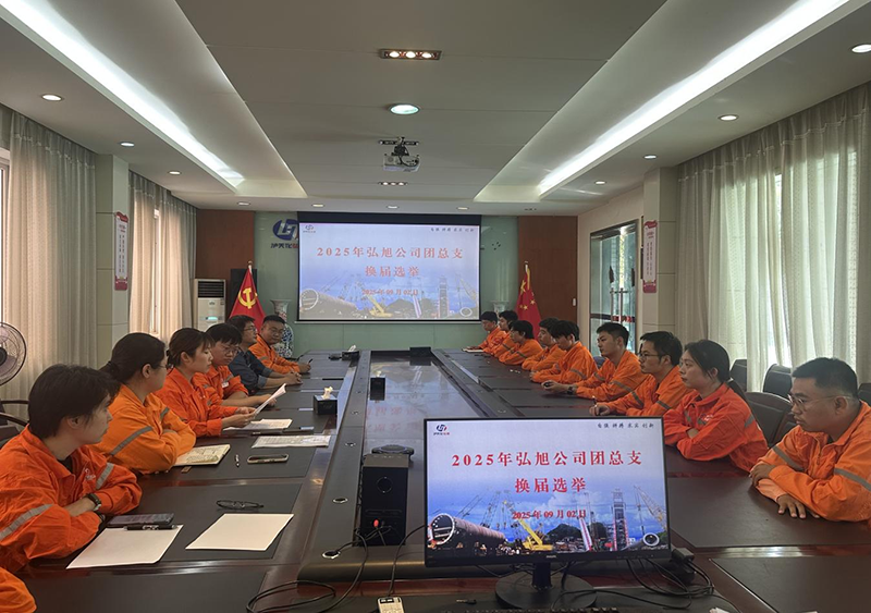 弘旭團(tuán)支部順利完成支部委員會換屆選舉(圖1)