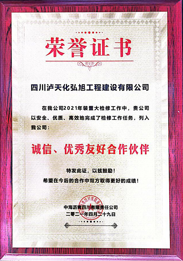 誠(chéng)信、優(yōu)秀友好合作伙伴(圖1)