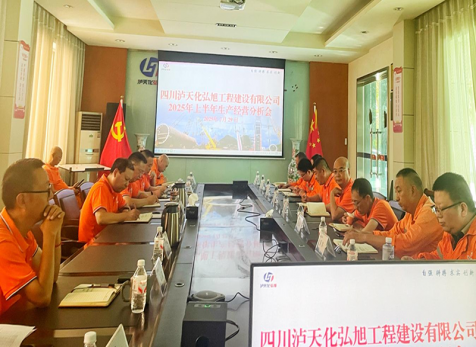 弘旭公司召開2025年上半年生產經營分析會