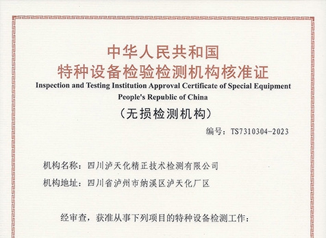 無損檢測（常規(guī)、渦流）