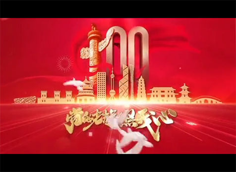 緬懷先烈、致敬英雄